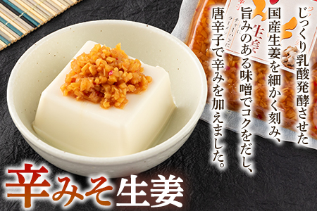 ＜辛みそ万能おかず生姜 8袋セット（130g×8P）＞国産生姜を細かく刻み旨みのある味噌と唐辛子を加えた万能おかず生姜！【MI090-ko】【株式会社上沖産業】