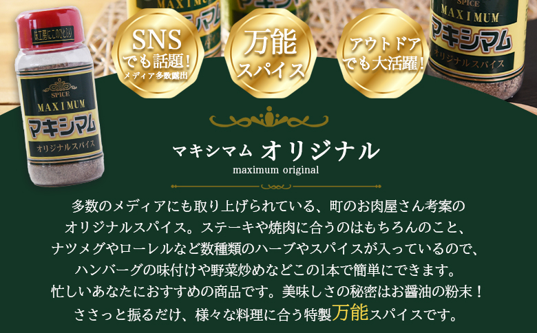 ＜マキシマムスパイス小袋10g (2g×5袋)＞ 数量限定 万能スパイス 焼き肉 焼肉 BBQ 肉料理 魚 チャーハン 炒飯 サラダ スープの素 ひとふり アウトドア キャンプ 登山 個包装 小分け 持ち歩き 携帯用 常備 ポケットサイズ 万能調味料 かけるだけ 簡単 調理 お手軽 千円 1,000円 1000円ポッキリ 【MI572-nk】【中村食肉】