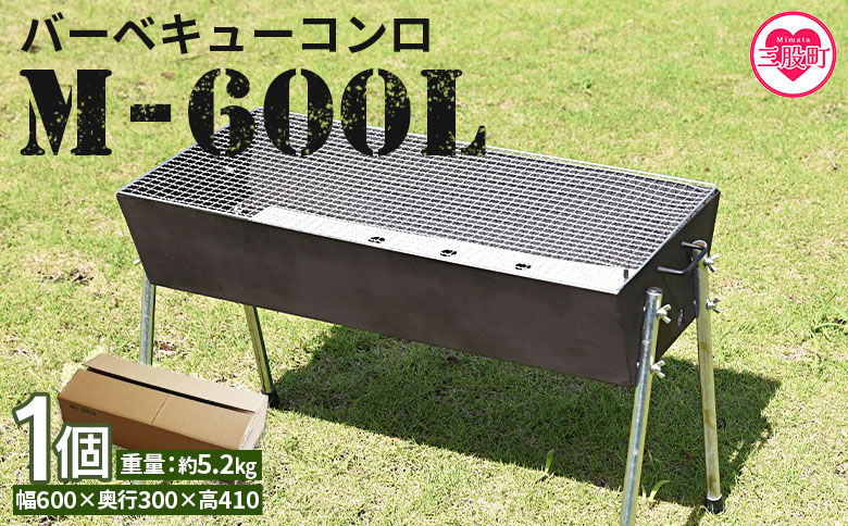 ＜バーベキューコンロ　M-600L＞ BBQ キャンプ 大人数 軽い 軽量 便利 簡単 組立 組み立て コンパクト 収納 キャンプ用品 バーベキュー用品 アウトドア シンプル おしゃれ 持ち運び 可能 小型【MI473-mi】【株式会社ミック】