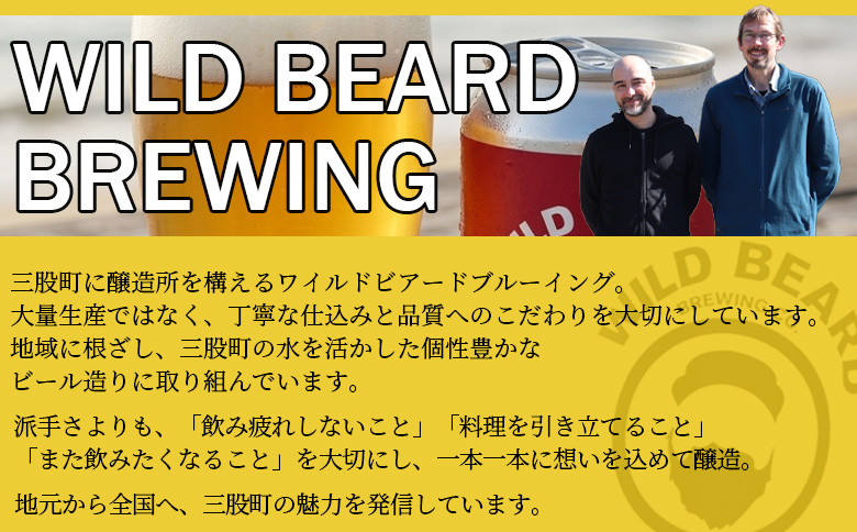 ＜三股町の水で造るクラフトビール飲み比べ 6本セット＞詰め合わせセット 3種 ペールエール グリセット ダークラガー 5% お酒 アルコール ギフト 贈り物 プレゼント 宅飲み 家飲み 晩酌 お取り寄せ 地ビール【MI745-wb】【ワイルドビアードブルーイング合同会社】