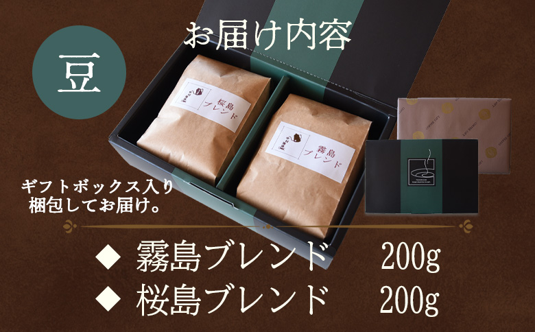 ＜【豆】ブレンドコーヒー ギフトセット 合計2袋＞2種類 豆細挽き 中挽き 粗挽き 珈琲 coffee パック 抽出 簡単 無糖 カフェオレ カフェイン ブラック おしゃれ 贈答 プレゼント ギフトボックス 梱包 休憩 贈り物 炭 焙煎【MI508-nc】【中村珈琲】