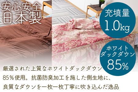 《寒色系》＜無地_羽毛掛ふとん ホワイトダックダウン85% フェザー15% 充填量 1.0kg＞シングルサイズ【MI037-bs-02】【株式会社ベストライフ】