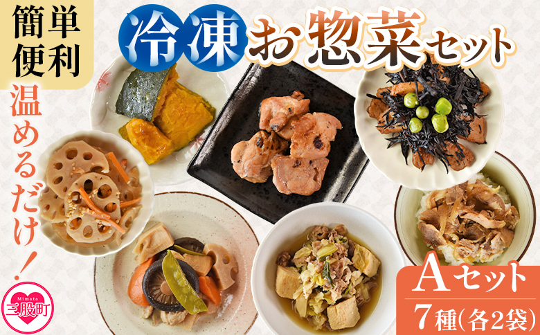 ＜【簡単調理】冷凍お惣菜セットA＞ 簡単便利 常備 時短おかず 毎日の食卓 献立 冷凍食品 小分け 湯煎 ゆせん レンジで簡単 レンチン 温めるだけ 一人暮らし 単身赴任 学生 仕送り 和食 家庭の味 栄養バランス 食卓応援【MI647-mp】【食育工房まんぷく】