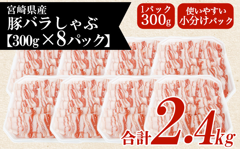 ＜豚バラしゃぶ 約2.4kg＞ 国産 豚肉 ぶたにく お肉  焼き肉 ブタ しゃぶしゃぶ  使いやすい 小分け パック 真空冷凍 お弁当 ジューシー 肉質 柔らかい 上品 豊かな味わい 味彩豚 ブランド 数量限定 【MI467-tr】【TRINITY】