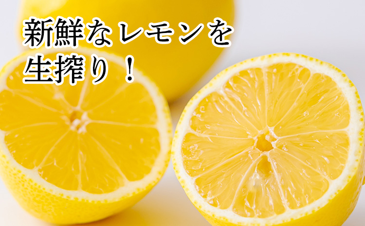 《ビタミンCが豊富!》レモンの生搾り果汁 200ml×5Ｐ 香酸柑橘 [保存料不使用 濃縮還元なし 非加熱製法 40000円 ワンストップオンライン] TF0872-P00074