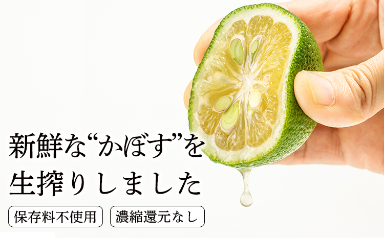 かぼすの手絞り果汁200ml×5p 保存料不使用 自家製ポン酢やサワー カクテル用に 果物の果汁 濃縮還元なし 40000円 故郷納税 オンラインワンストップ  TF0890-P00074