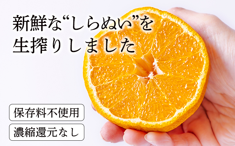 濃厚な甘さ 手搾り不知火(しらぬい)果汁200ml×5p  [保存料不使用40000円 ワンストップオンライン] TF0884-P00074
