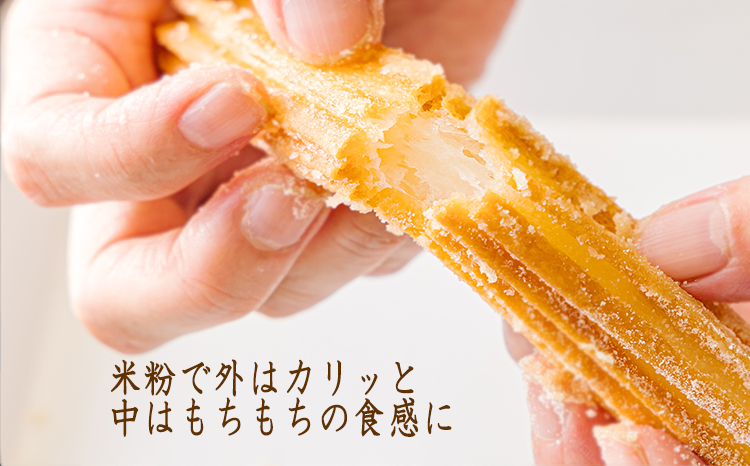 もちもちチュロス《米粉使用！》 20本入り 小麦粉を使わないグルテンフリー 特別栽培米が原料 スイーツ おやつ お菓子 おかし 誕生日 ハロウィン ホームパーティ 子ども 子供　 TF0792-P00045 