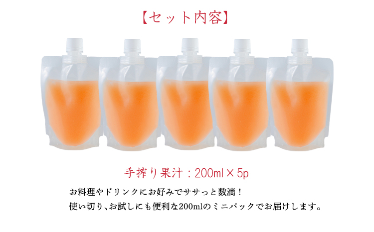 濃厚な甘さ 手搾り不知火(しらぬい)果汁200ml×5p  [保存料不使用40000円 ワンストップオンライン] TF0884-P00074
