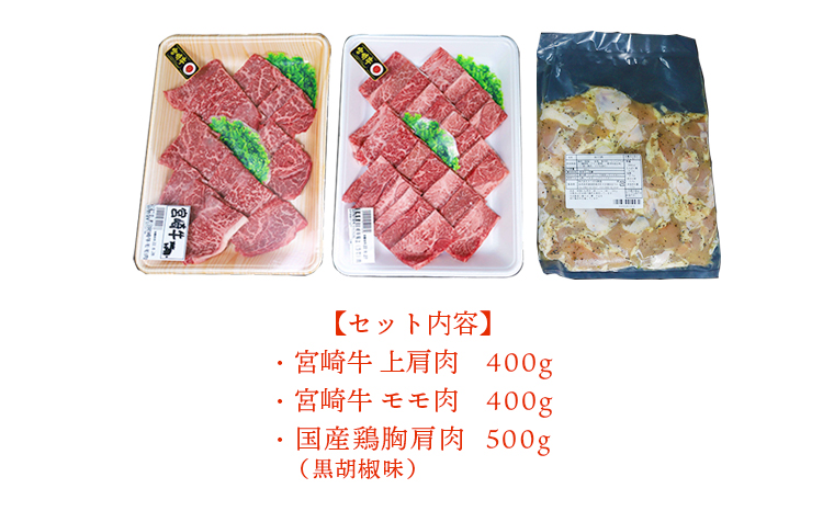 《内閣総理大臣賞受賞》孫と焼肉セットP「宮崎牛モモ肉と上肩肉＆国産鶏胸肩肉 計1,300g」霧島山の麓で育んだ日本一おいしい黒毛和牛 内閣総理大臣賞4回連続受賞[赤身肉 牛肉 鶏肉 詰め合わせ A5ランク A4等級 1.3kg] TF0579-P00012