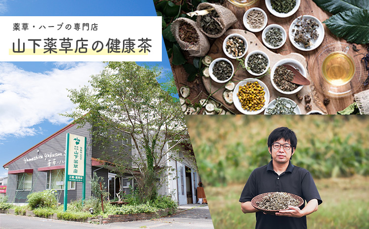 国産 薬草茶5種詰め合わせセット「きりしま日和」(1.5g×47包) 日本産の蕺 お茶 薬草茶 健康茶 無農薬 ティーパック 無添加 送料無料 デトックス効果期待 体内環境を整え肌質や血行と冷え性改善・むくみ解消サポート　 TF0812-P00027 