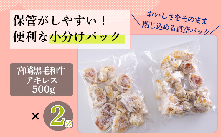 宮崎県産牛アキレス（ボイル）1kg[黒毛和牛 小分け 真空 下処理済み 時短調理 煮込み お鍋 アク取り不要 ]　 TF0706-P00020