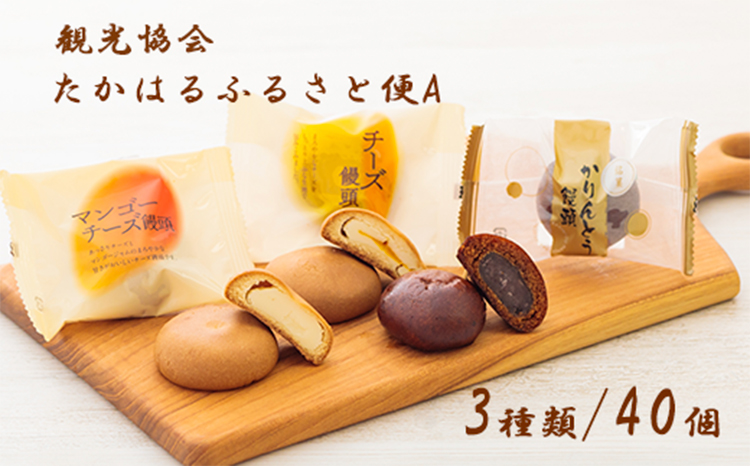 高原町観光協会 たかはるふるさと便A　 TF0413-P00008