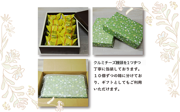 『クルミチーズ饅頭20個入り』[お饅頭 おまんじゅう お菓子 洋菓子 お菓子 くるみの里] TF0636-P00010