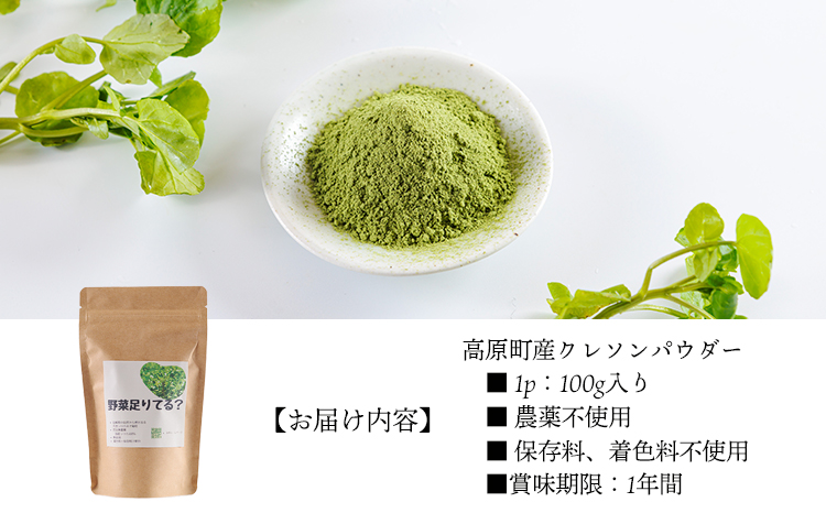 湧水育ちの高原町産天然クレソンパウダーTF0900-P00081