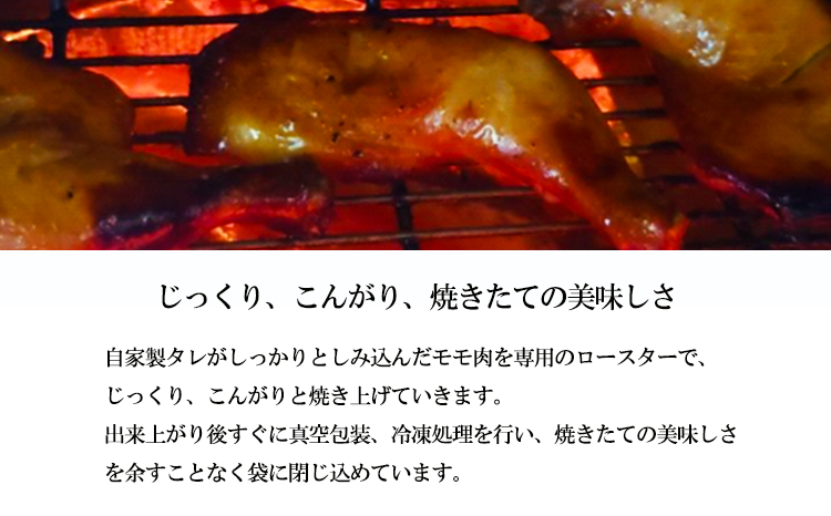 自家製タレで焼き上げた鹿嶋ストアーのこだわりローストチキン750g（250g×3本） TF0783