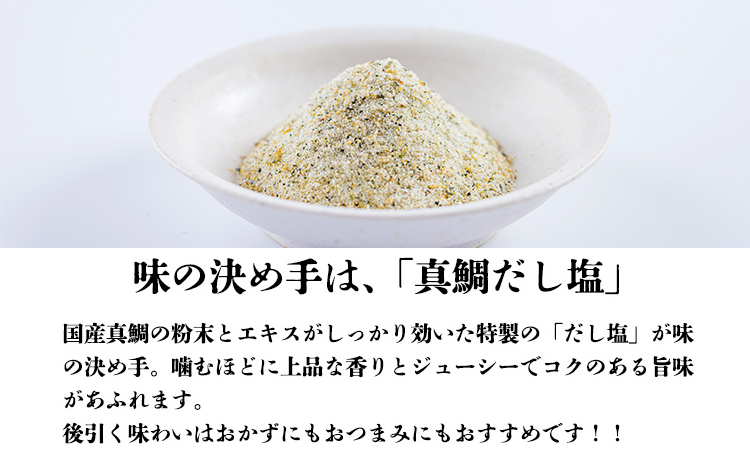 常喜特製 “真鯛だし塩”仕立ての国産鶏の唐揚げ1.5kg(300g×5p) TF0802-P00064