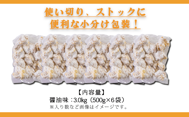 【期間限定】鶏もも200g付 冷めてもおいしい九州産の若鶏の大きな唐揚げ3.0kg(500g×6袋) 　TF0775