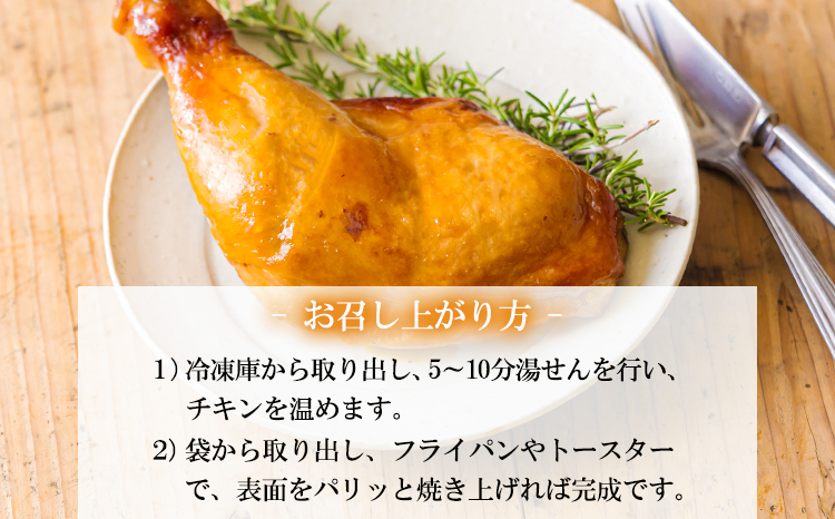 自家製タレで焼き上げた鹿嶋ストアーのこだわりローストチキン750g（250g×3本） TF0783