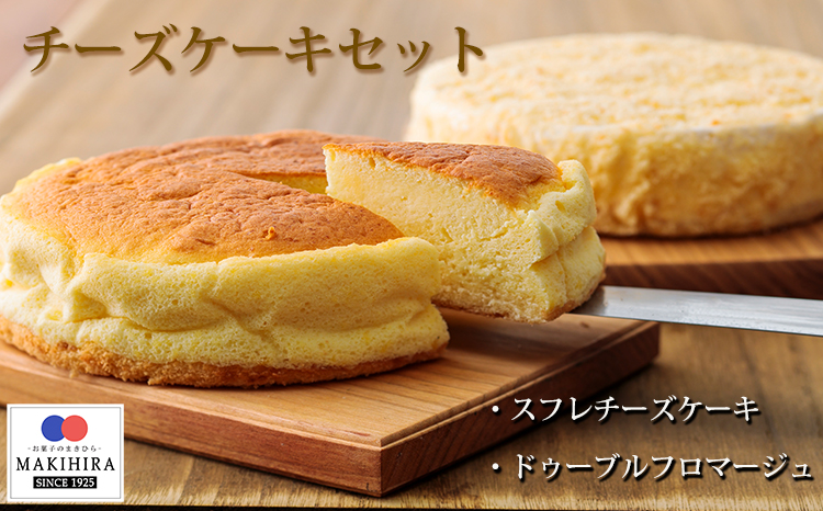 お菓子のまきひら特製 チーズケーキセット　 TF0378-P00014