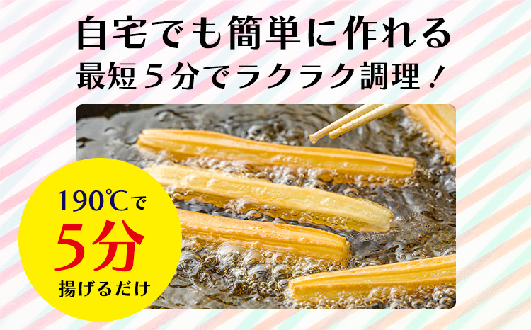 もちもちチュロス《米粉使用！》 20本入り 小麦粉を使わないグルテンフリー 特別栽培米が原料 スイーツ おやつ お菓子 おかし 誕生日 ハロウィン ホームパーティ 子ども 子供　 TF792-P00045 