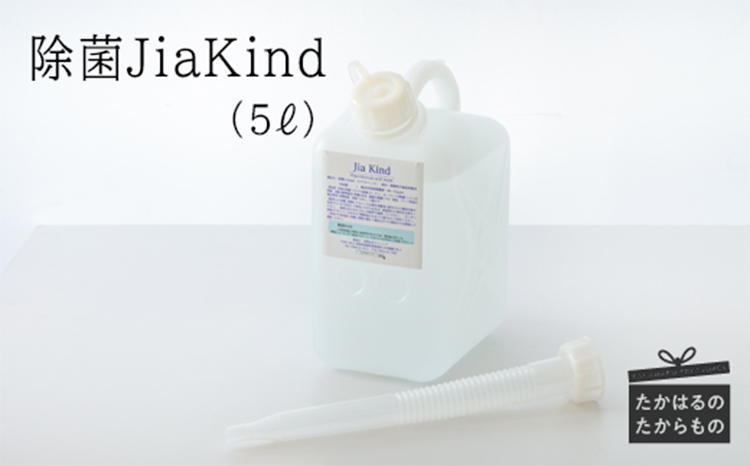 除菌ＪｉａＫｉｎｄ　５L　 TF0418-P00022