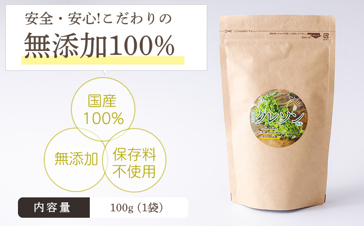 《美容や健康が気になる人に!》無添加クレソンパウダー 国産の和蘭芥子100%使用 TF0794-P00074