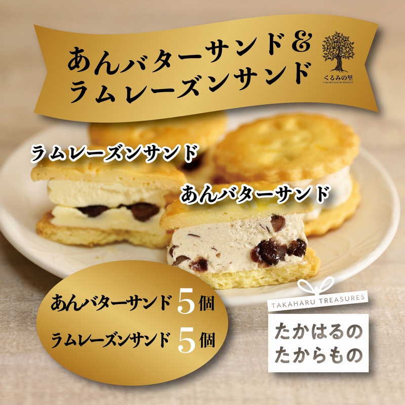 あんバターサンド&ラムレーズンサンド　 TF0638-P00010