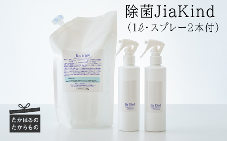 除菌ＪｉａＫｉｎｄ　１L×１Ｐ（スプレー２本付）　 TF0417-P00022