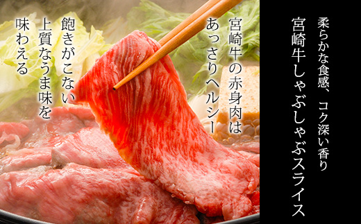 日本一美味しい黒毛和牛「宮崎牛」のサイコロステーキ・スライスセット しゃぶしゃぶやすき焼きでおいしいブランド牛 時短調理に最適なサイコロカット [一人暮らし 国産牛 国産 日本産 牛肉 お肉]　 TF0723