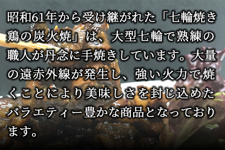 ＜大型七輪手焼 鶏の辛みそ炭火焼(50g×1パックセット)＞準備でき次第翌々月までに順次発送