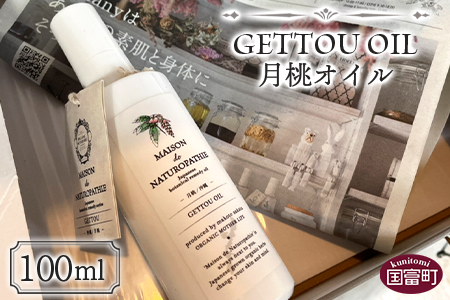 ＜月桃オイル 100ml＞翌月末迄に順次出荷