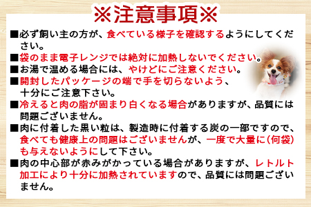 ＜愛犬用 ドットわん 炎の炭火焼き 牛豚鶏セット＞翌月末迄に順次出荷