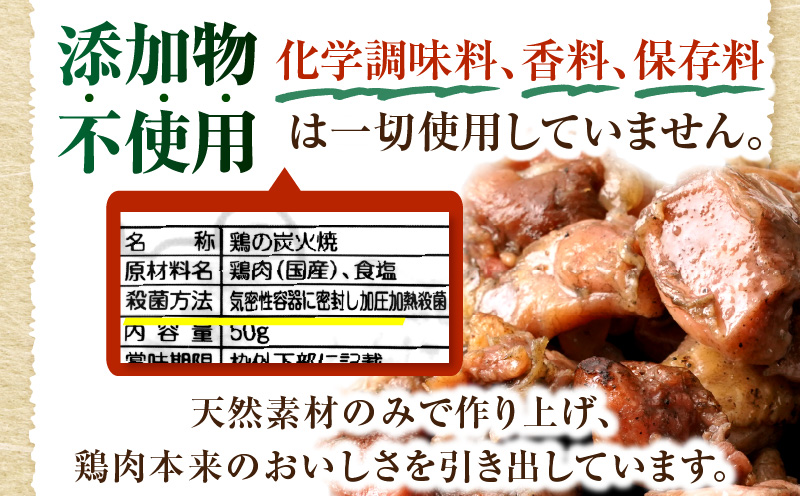 国産親鳥 鶏もも炭火焼 1kg（50g×20パック）