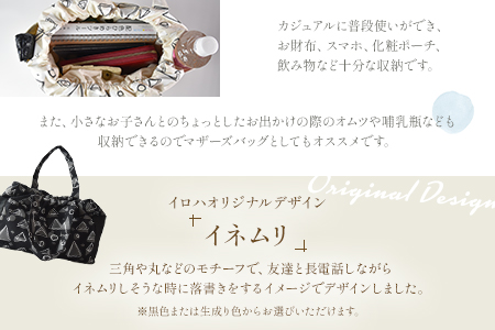 ＜受注生産 イロハオリジナル ゆったりトートバッグ（柄：イネムリ） 黒＞受注生産のため1か月程度で順次出荷