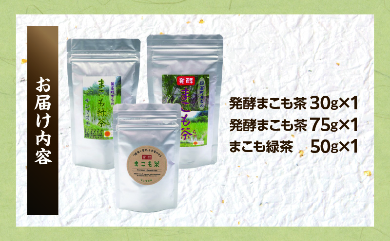 発酵まこも茶とまこも緑茶セット