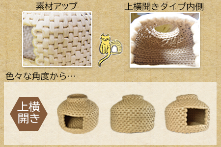 ＜猫ちぐら（ノーマル）猫ハウス【上横開きタイプ】＞翌月末迄に順次出荷