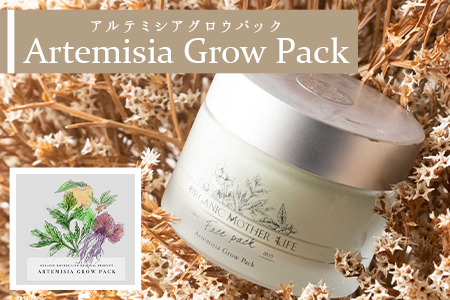 ＜アルテミシアグロウパック 50g＞翌月末迄に順次出荷