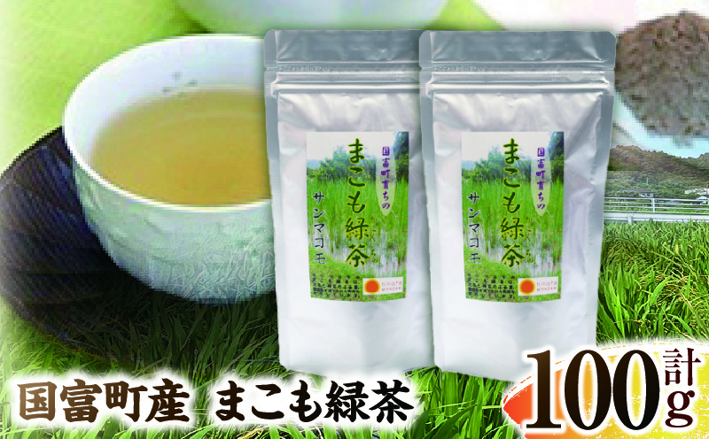 まこも緑茶 100g(50g×2袋)