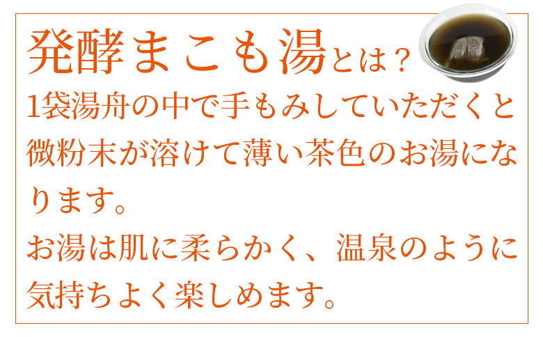＜国富町産 発酵まこも湯　50g(50g×1袋)＞翌月末迄に順次出荷【 国産 お風呂 風呂 入浴 入浴剤 足湯 リラックス 浴用 おうち時間 お家時間 日用品 バス用品 真菰 マコモ 株式会社サンマコモ 宮崎県 国富町 】