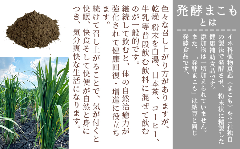 ＜国富町産 発酵まこも茶 30g×1袋＞翌月末迄に順次出荷【 健康補助食品 植物性食品 腸活 お茶 真菰 マコモ 粉末 パウダー 粉茶 株式会社サンマコモ 宮崎県 国富町 】