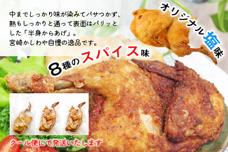 ＜半身からあげ3本セット(塩味×2本 スパイス味×1本)＞準備でき次第翌々月までに順次発送