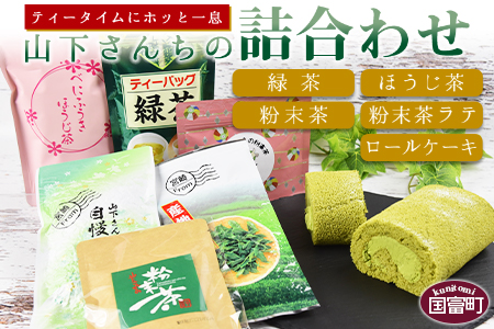 ＜山下さんちの詰合わせ＞翌月末迄に順次出荷