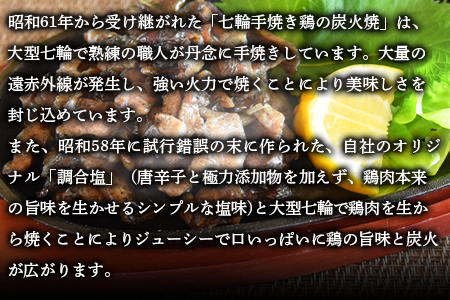 ＜鶏の炭火焼（100g×8パックセット）＞【 肉 鶏 鶏肉 炭火焼 炭火焼き 国産 国産鶏肉 常温 常温鶏肉 鶏肉おかず 鶏肉おつまみ 国産炭火焼き 常温炭火焼き 炭火焼きおかず 炭火焼きおつまみ 焼き鳥 惣菜 小分け 】準備でき次第翌々月までに順次発送