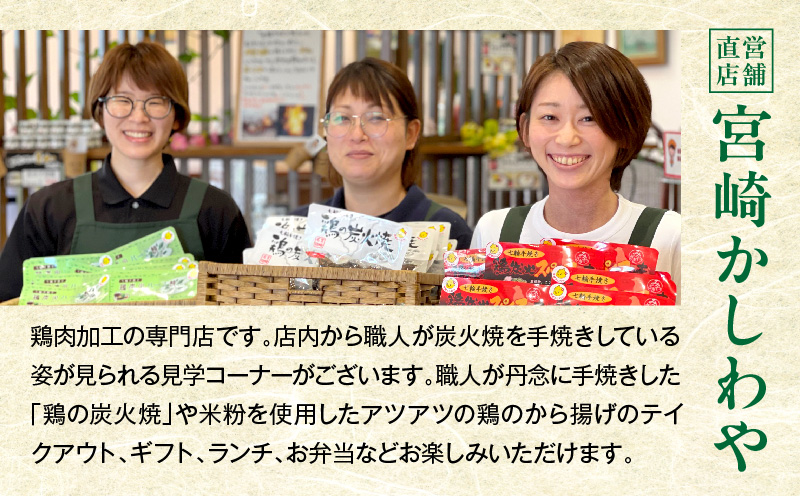 宮崎名物 鶏の炭火焼き 1kg（100g×10パック）