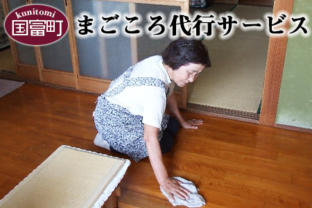 ＜まごころ代行サービス＞お打ち合わせのご連絡をいたします