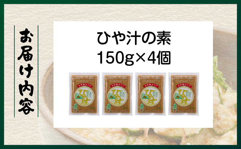 宮崎郷土料理 冷や汁 4個セット 冷や汁 冷汁 冷や汁 ご飯 郷土料理 常温保存 手軽 お取り寄せ グルメ 宮崎県 国富町