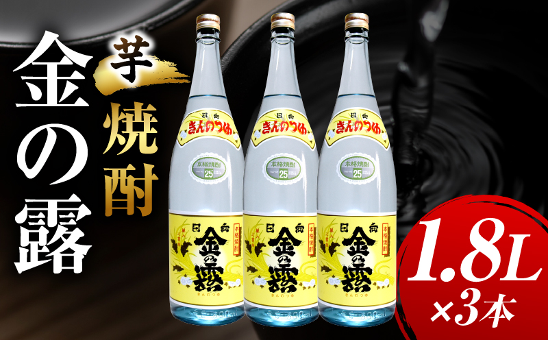 川越酒造場　芋焼酎「金の露」1.8L×3本