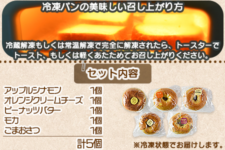 ＜ベーグル フレーバー5種×各1個 合計5個＞翌月末迄に順次出荷