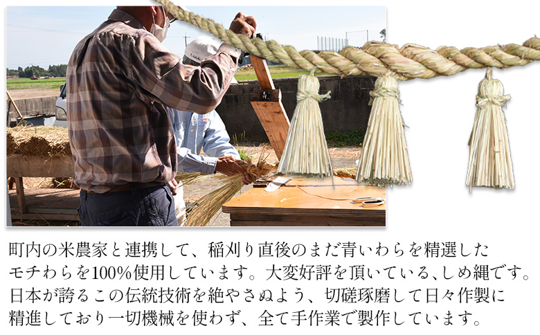 ＜氏神様しめ縄 1本（約4ｍ）＞入金確認後、翌月末迄に順次出荷します【長さ 4ｍ しめなわ しめ縄飾り 注連縄 日本製 〆縄 正月 飾り お正月 うじがみ様 玄関 伝統工芸 手作り 縁起物 大型 ご家庭 宮崎県 国富町】